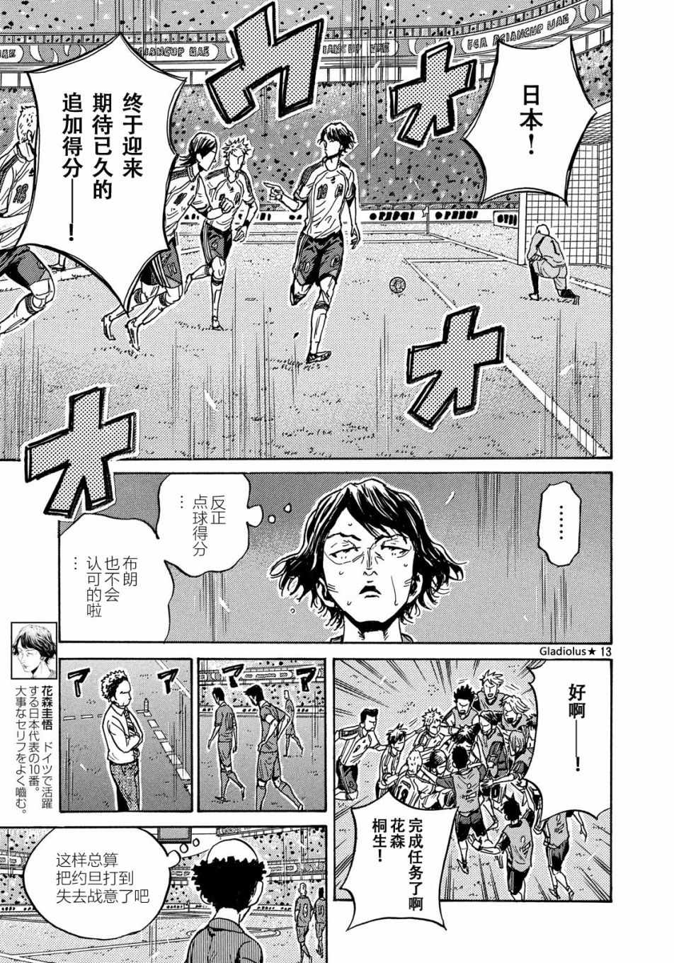 逆轉監督 - 第480話 - 1