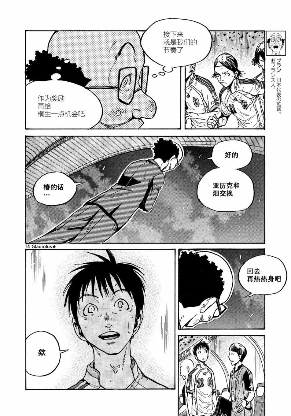 逆轉監督 - 第480話 - 2