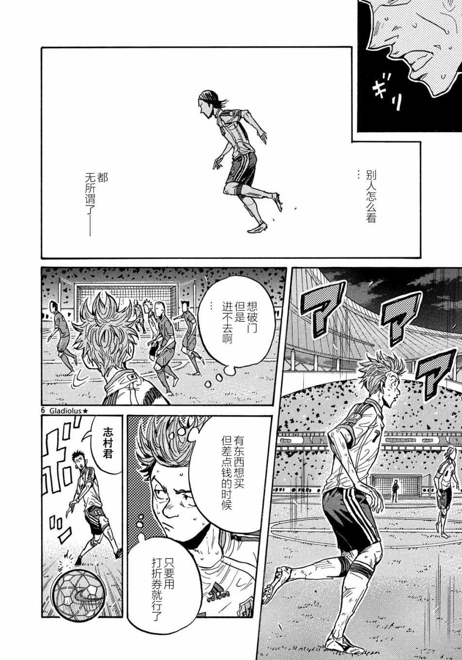 逆轉監督 - 第480話 - 2