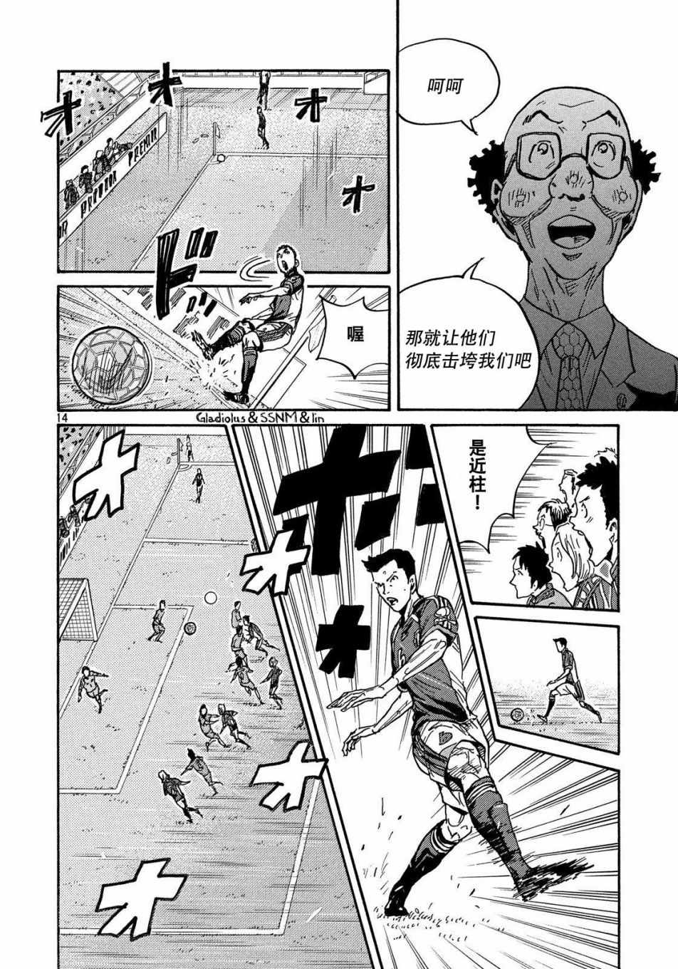 逆轉監督 - 第482話 - 2