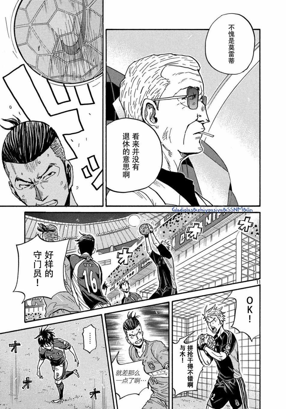 逆轉監督 - 第484話 - 3