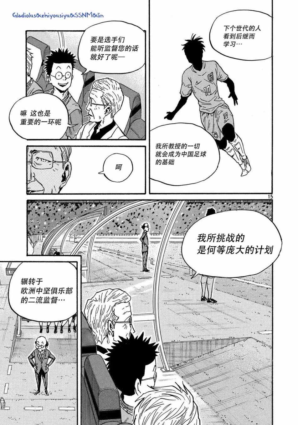 逆轉監督 - 第484話 - 3