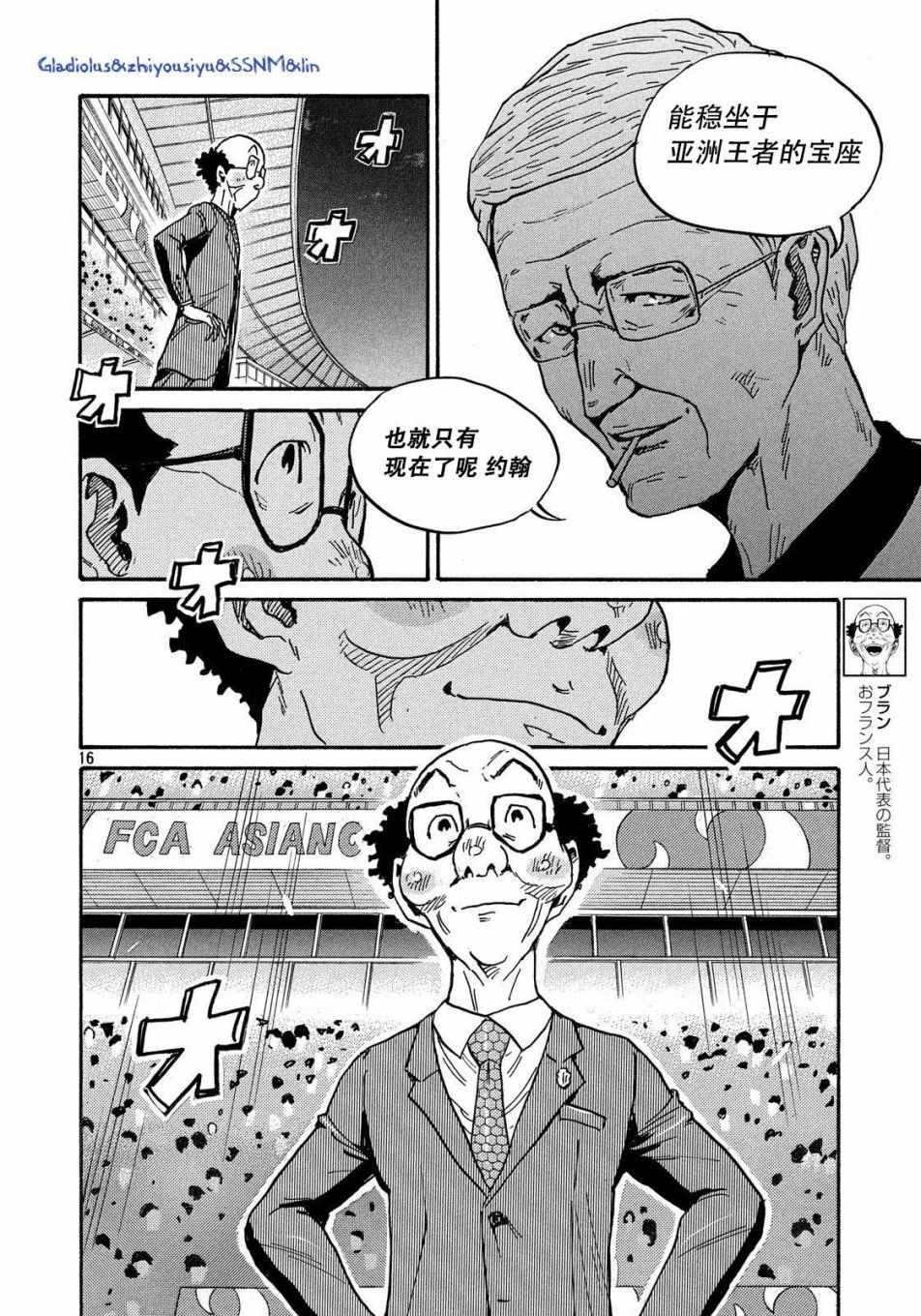 逆轉監督 - 第484話 - 4