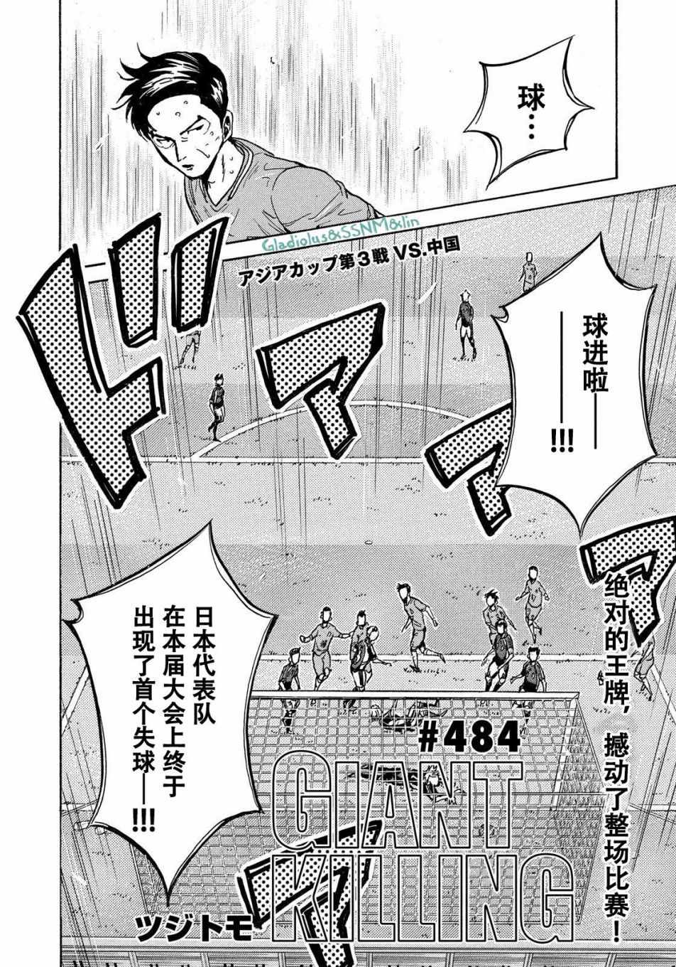 逆轉監督 - 第484話 - 2