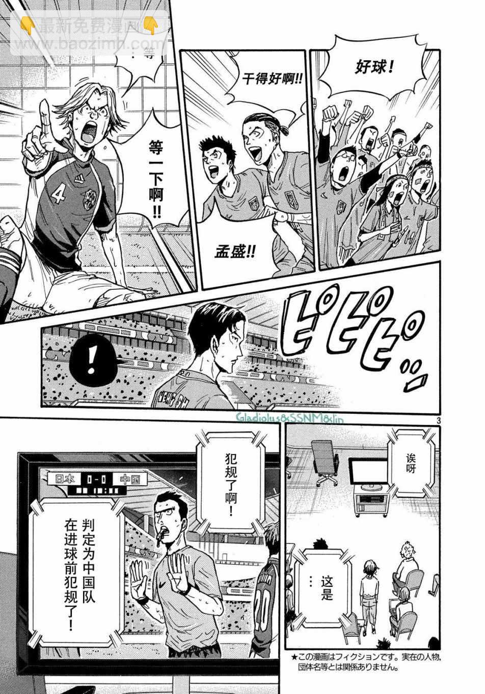 逆转监督 - 第484话 - 3