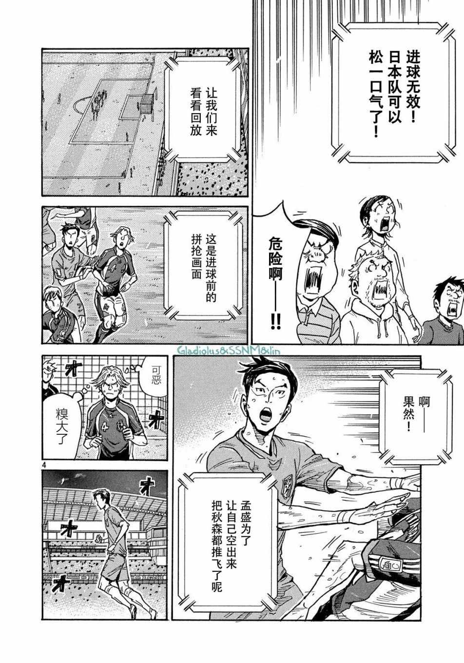 逆轉監督 - 第484話 - 4