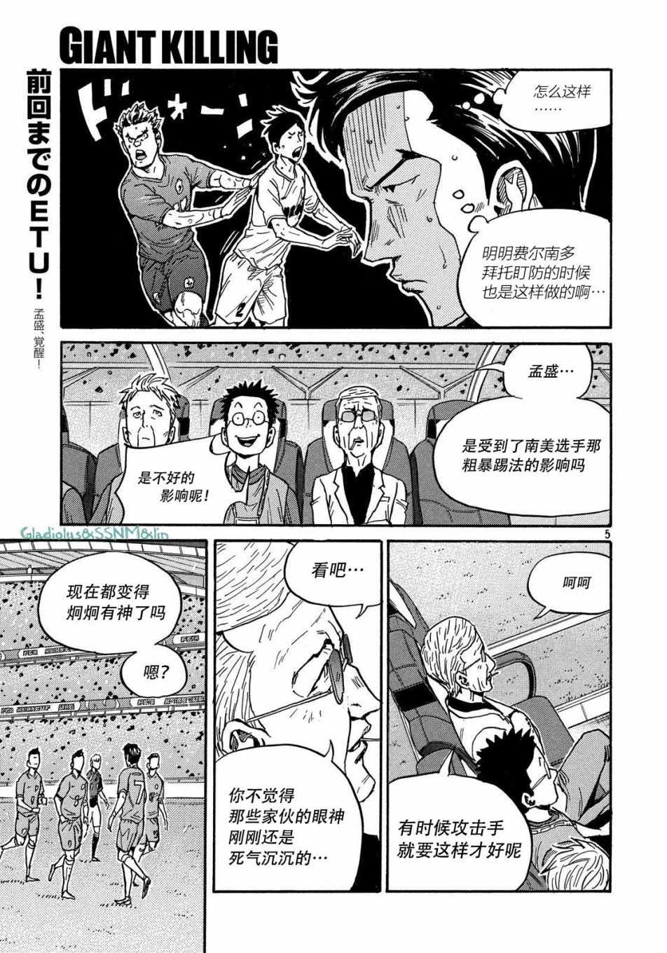 逆轉監督 - 第484話 - 1