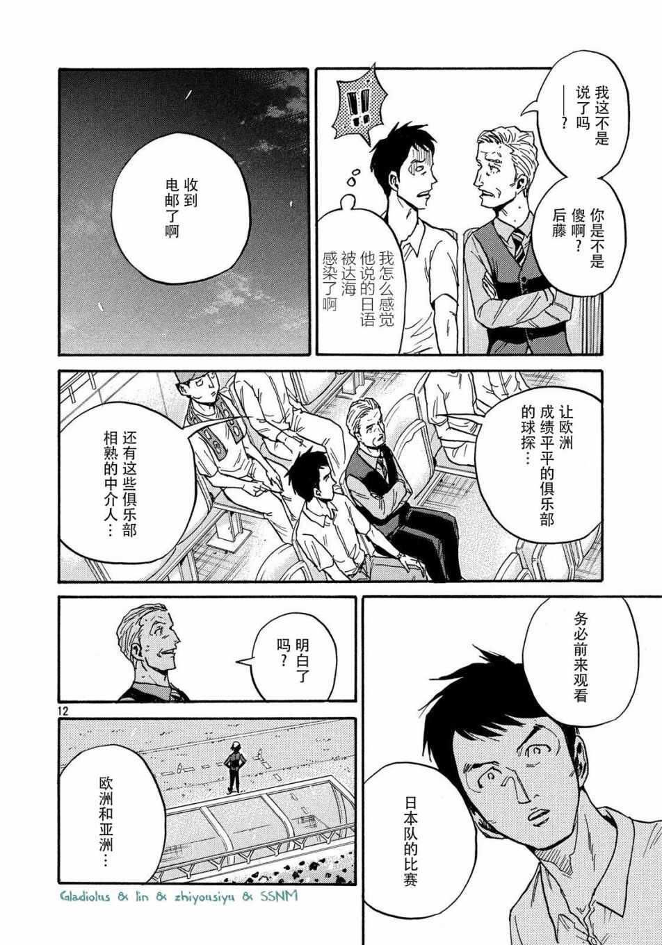 逆轉監督 - 第486話 - 4