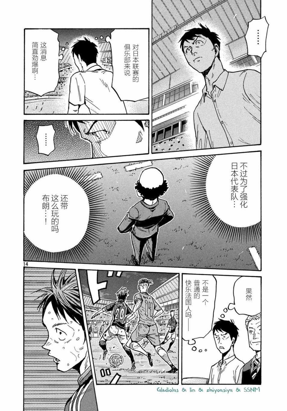 逆轉監督 - 第486話 - 2