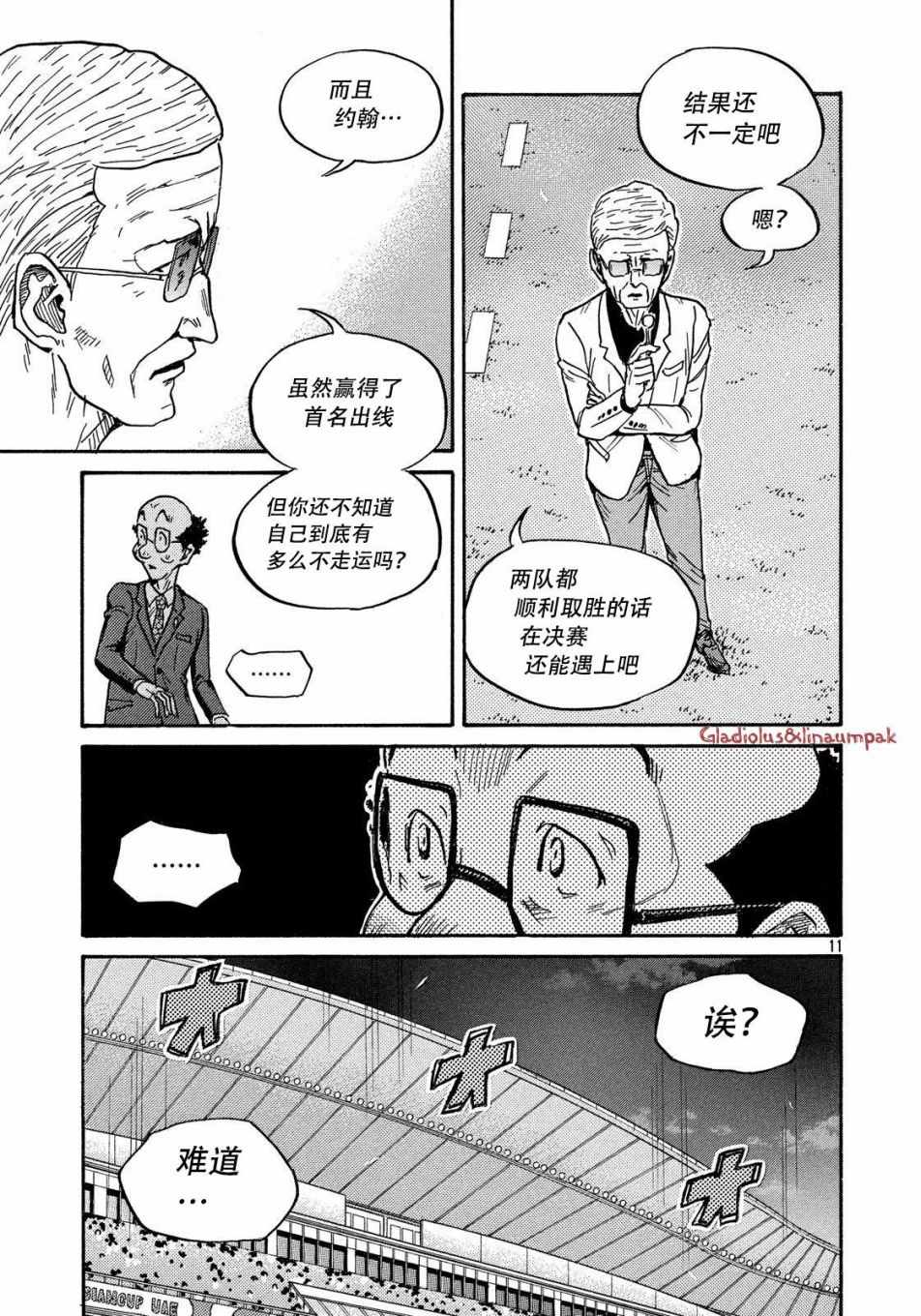 逆轉監督 - 第488話 - 3