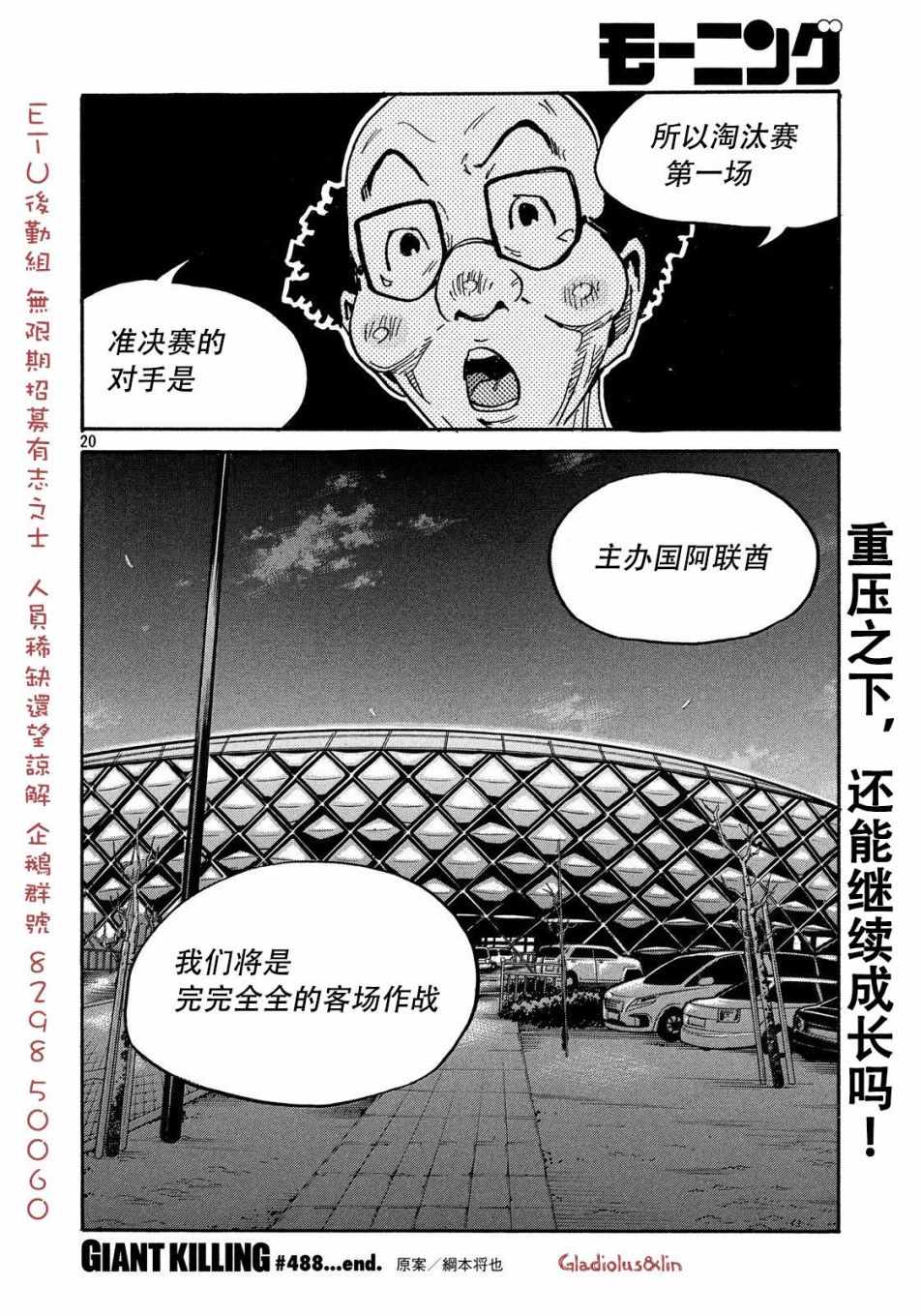 逆轉監督 - 第488話 - 4