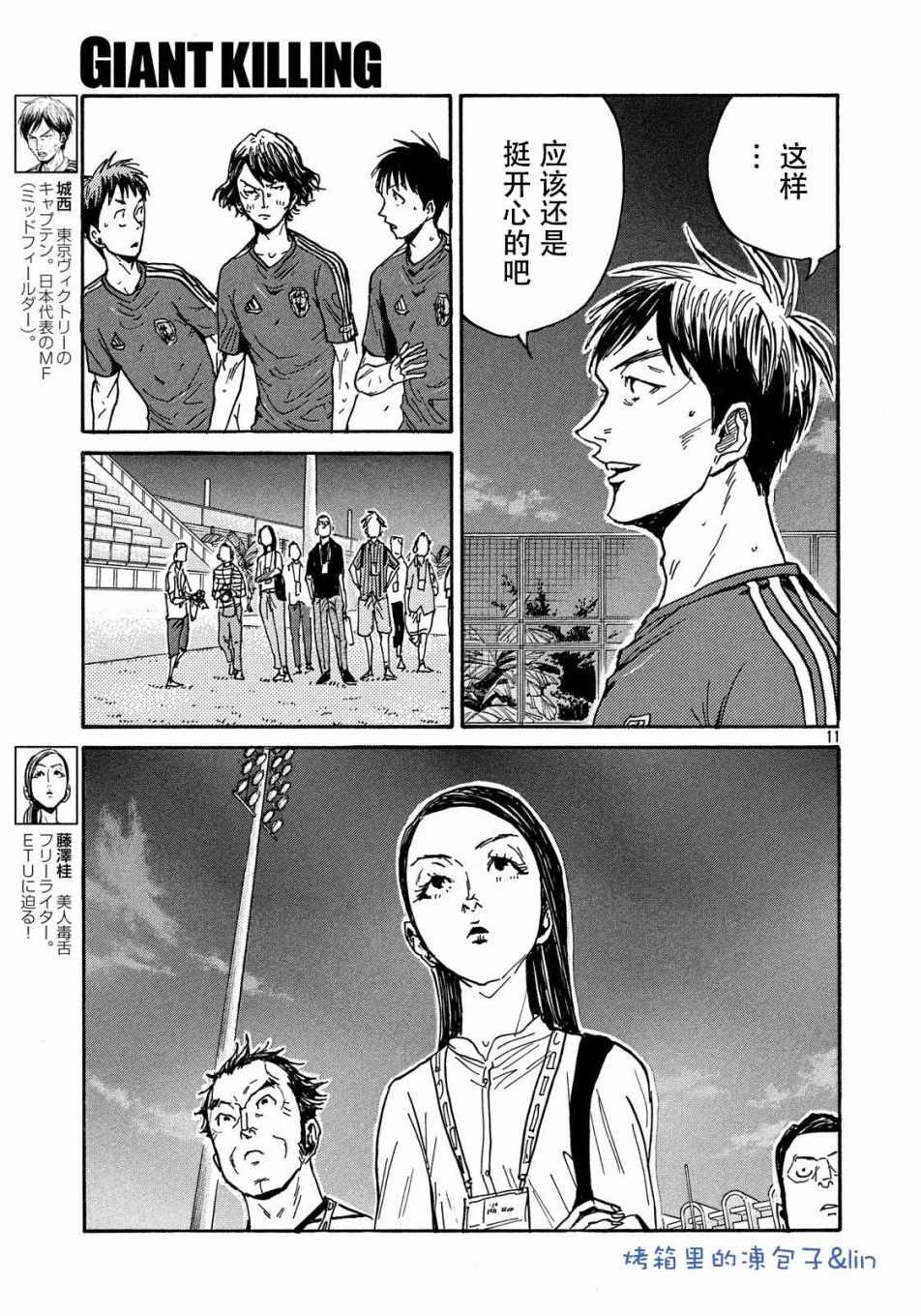 逆转监督 - 第490话 - 3