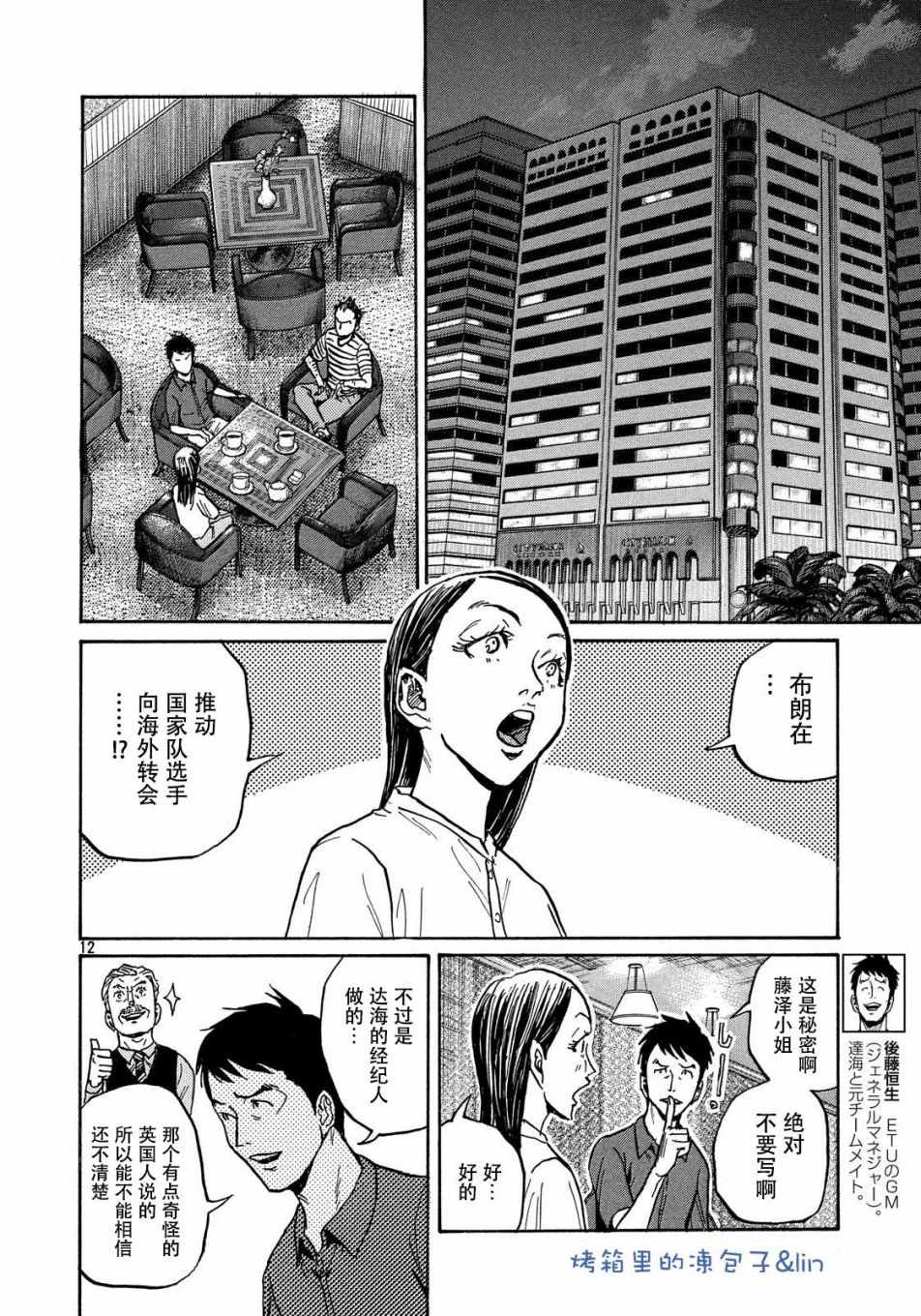 逆轉監督 - 第490話 - 4