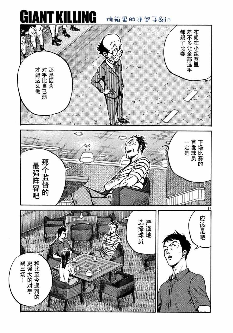 逆轉監督 - 第490話 - 1