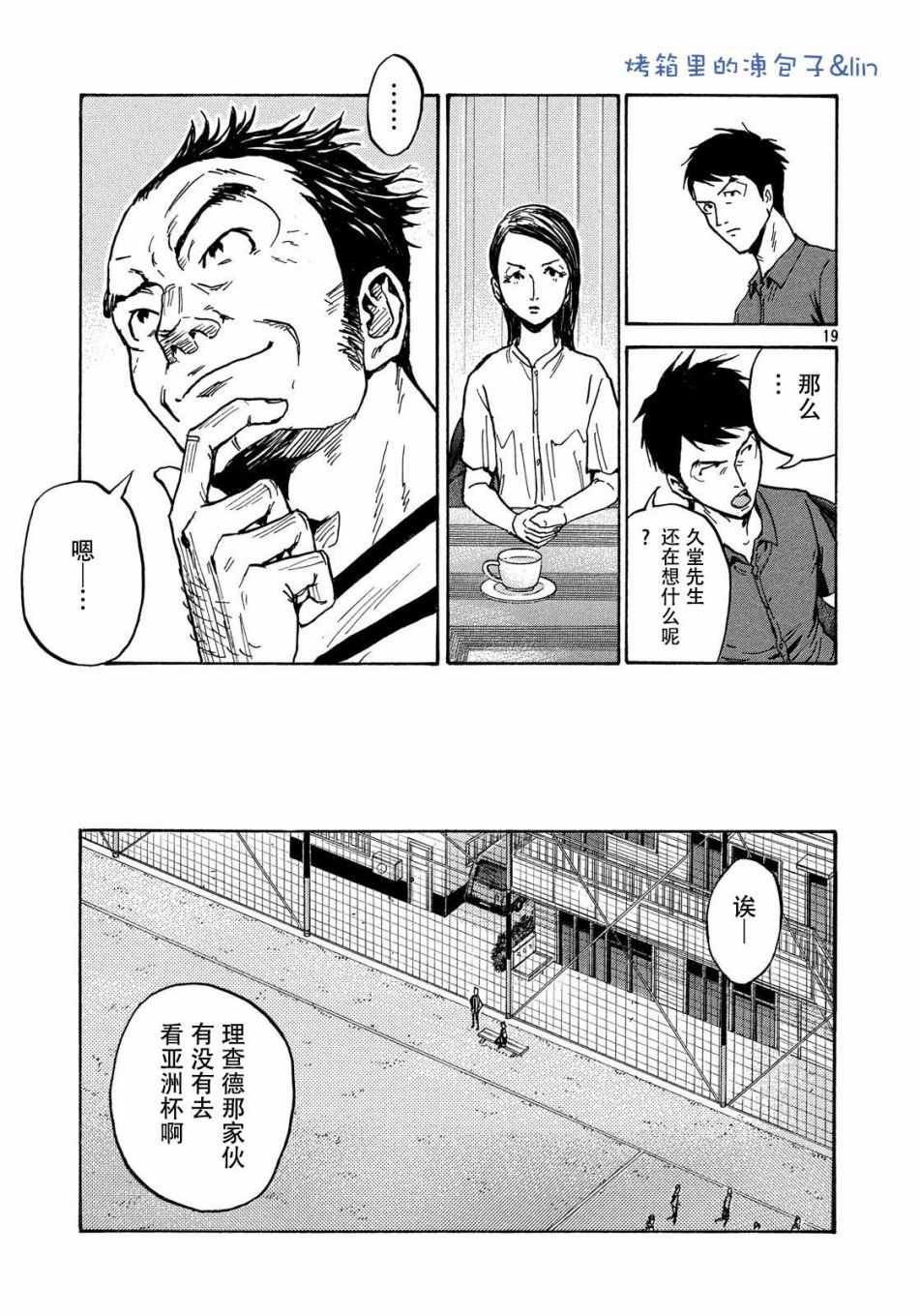 逆转监督 - 第490话 - 3