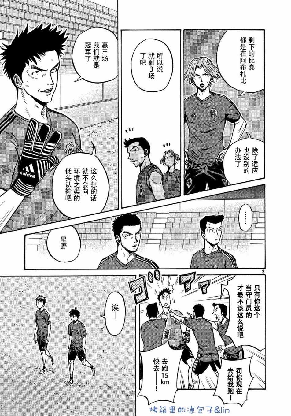 逆轉監督 - 第490話 - 3