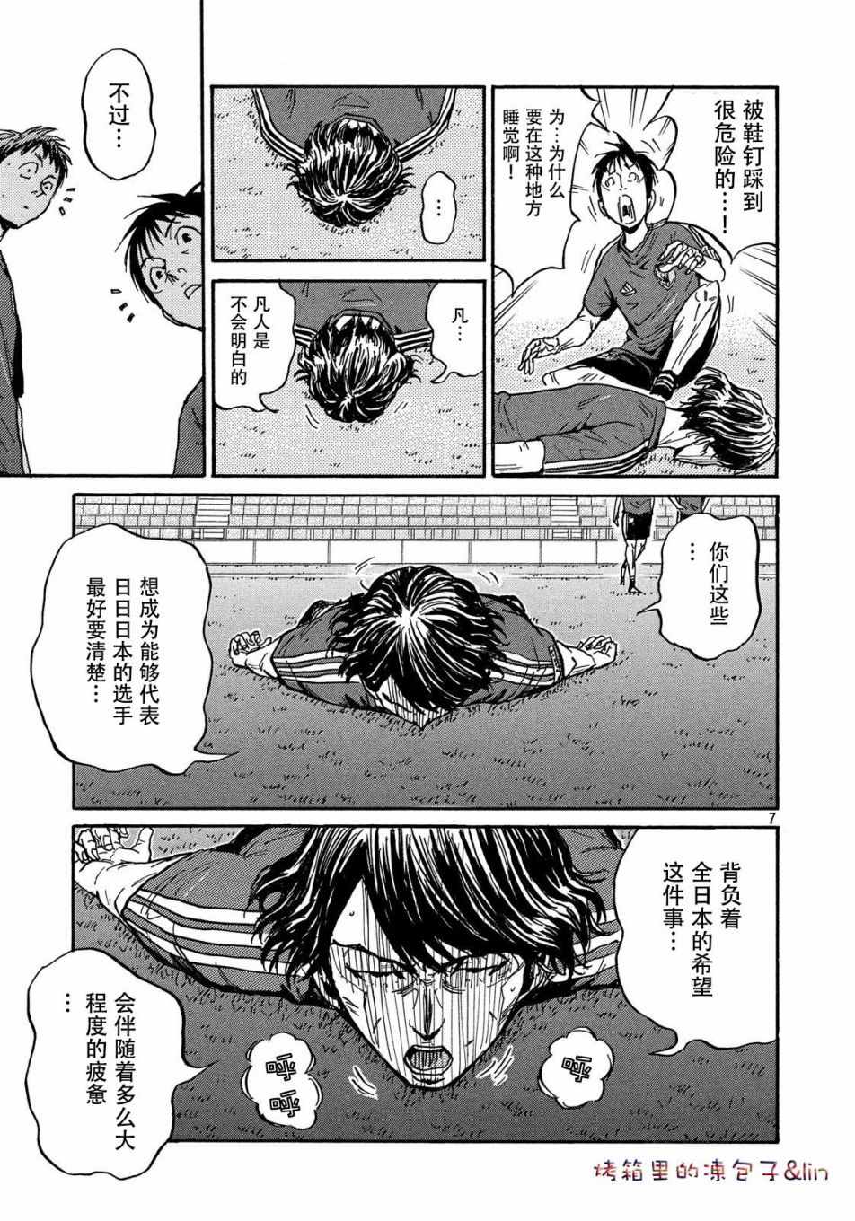 逆轉監督 - 第490話 - 3