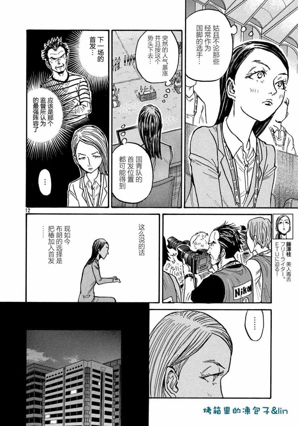 逆轉監督 - 第492話 - 3