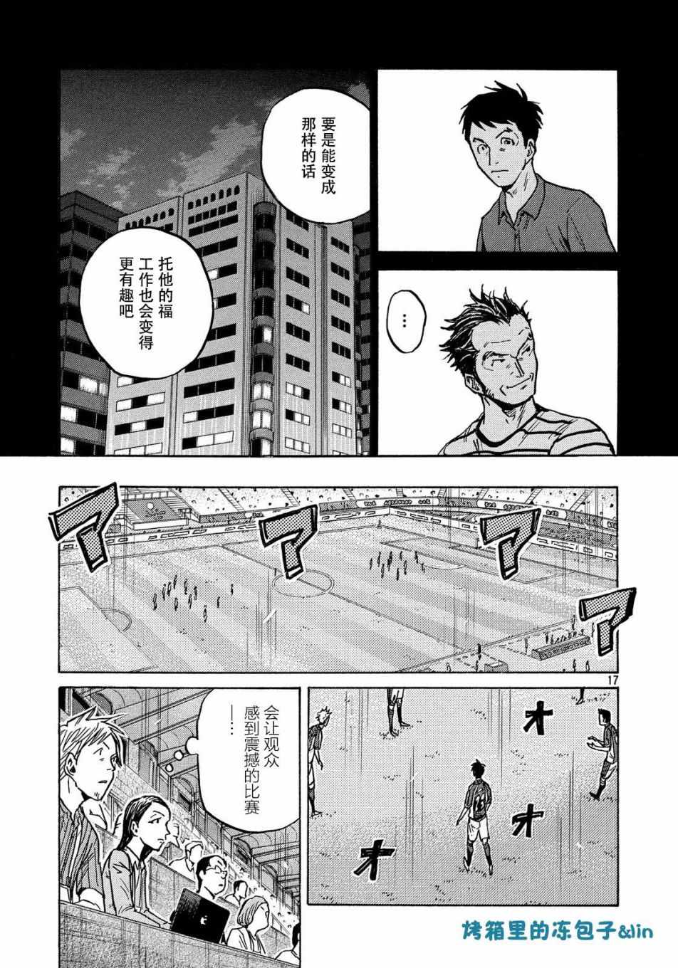 逆轉監督 - 第492話 - 4