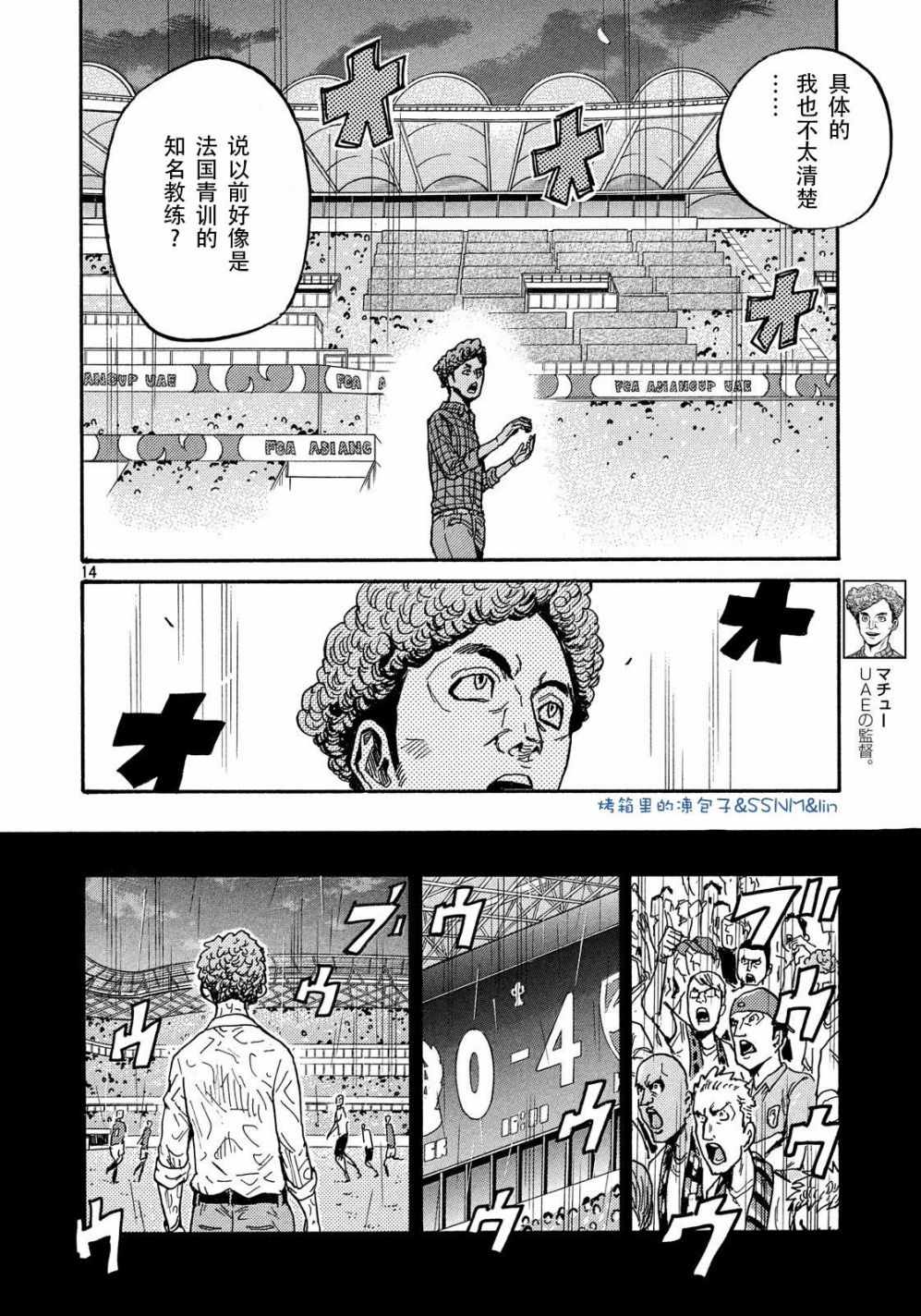 逆轉監督 - 第494話 - 2