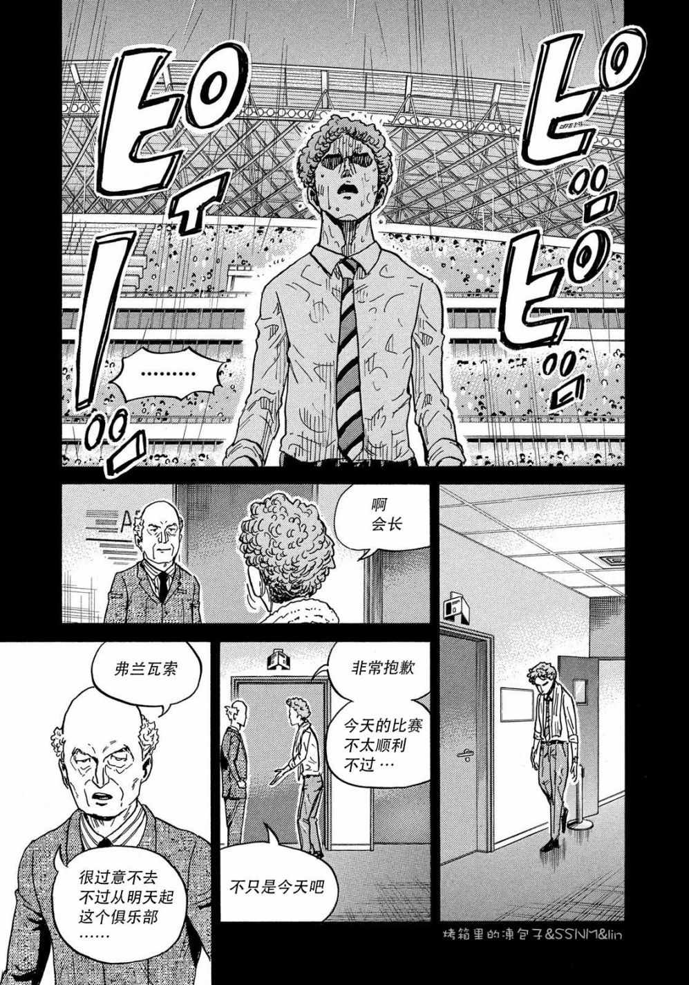 逆转监督 - 第494话 - 3