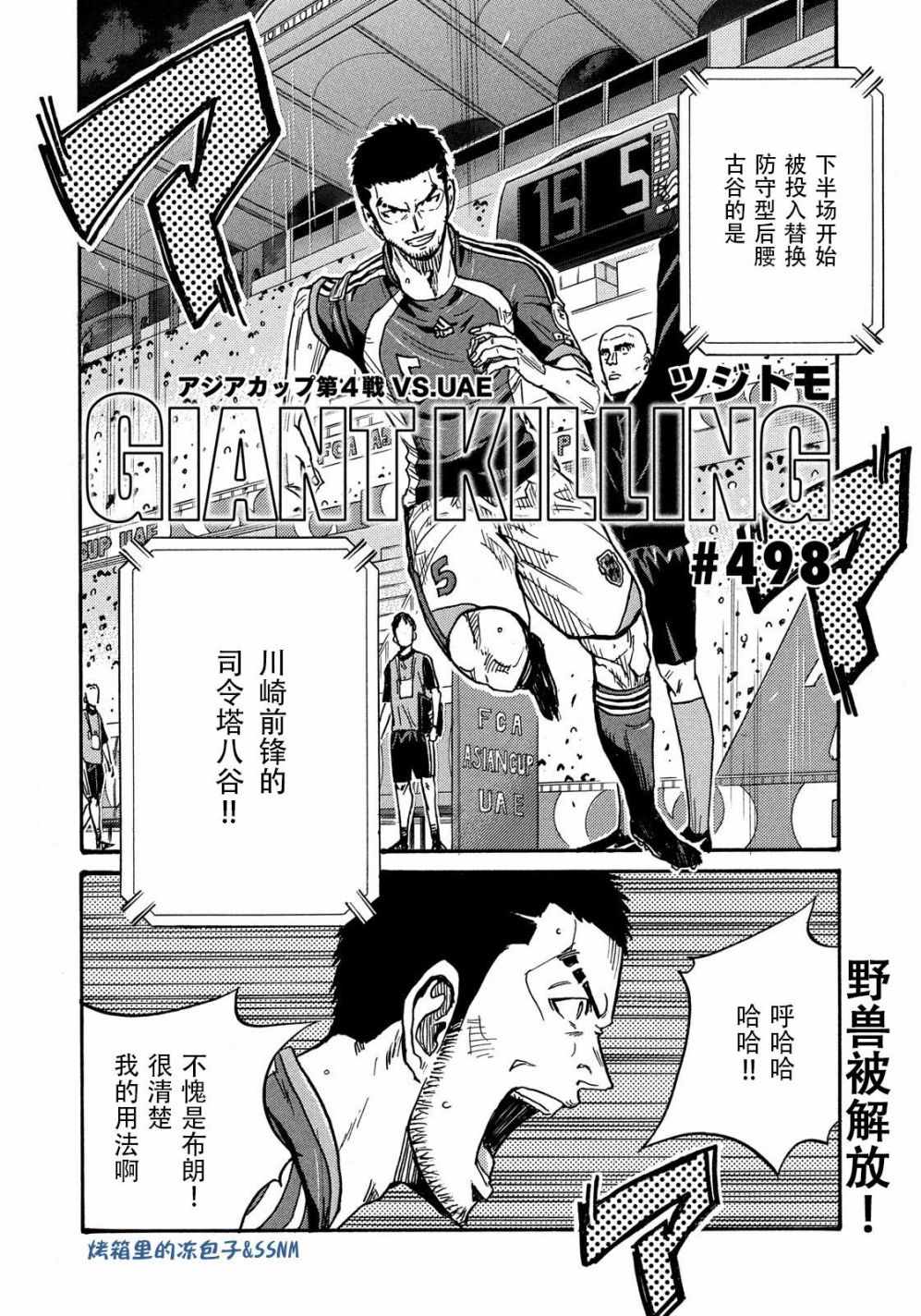 逆轉監督 - 第498話 - 2