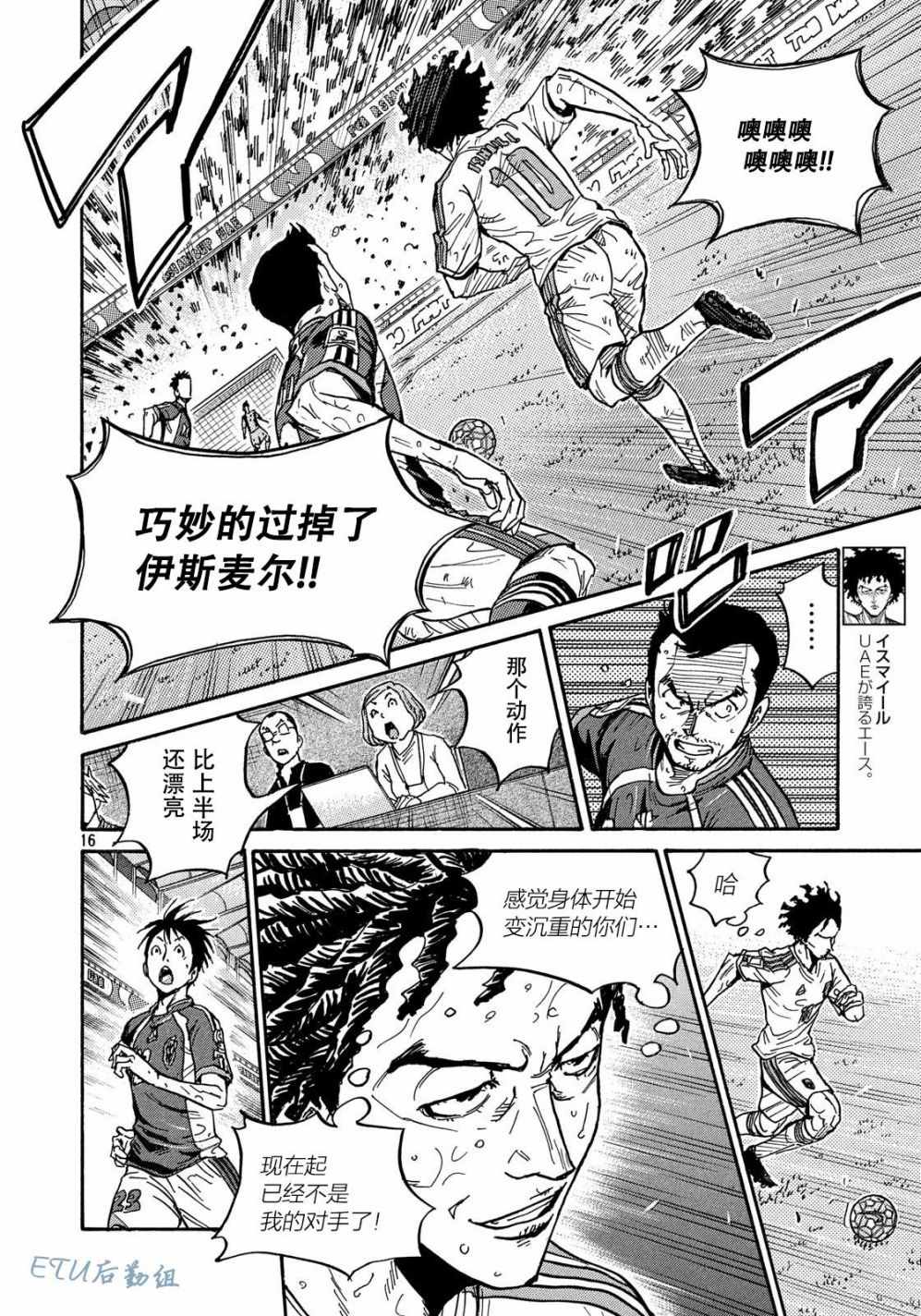 逆轉監督 - 第500話 - 4