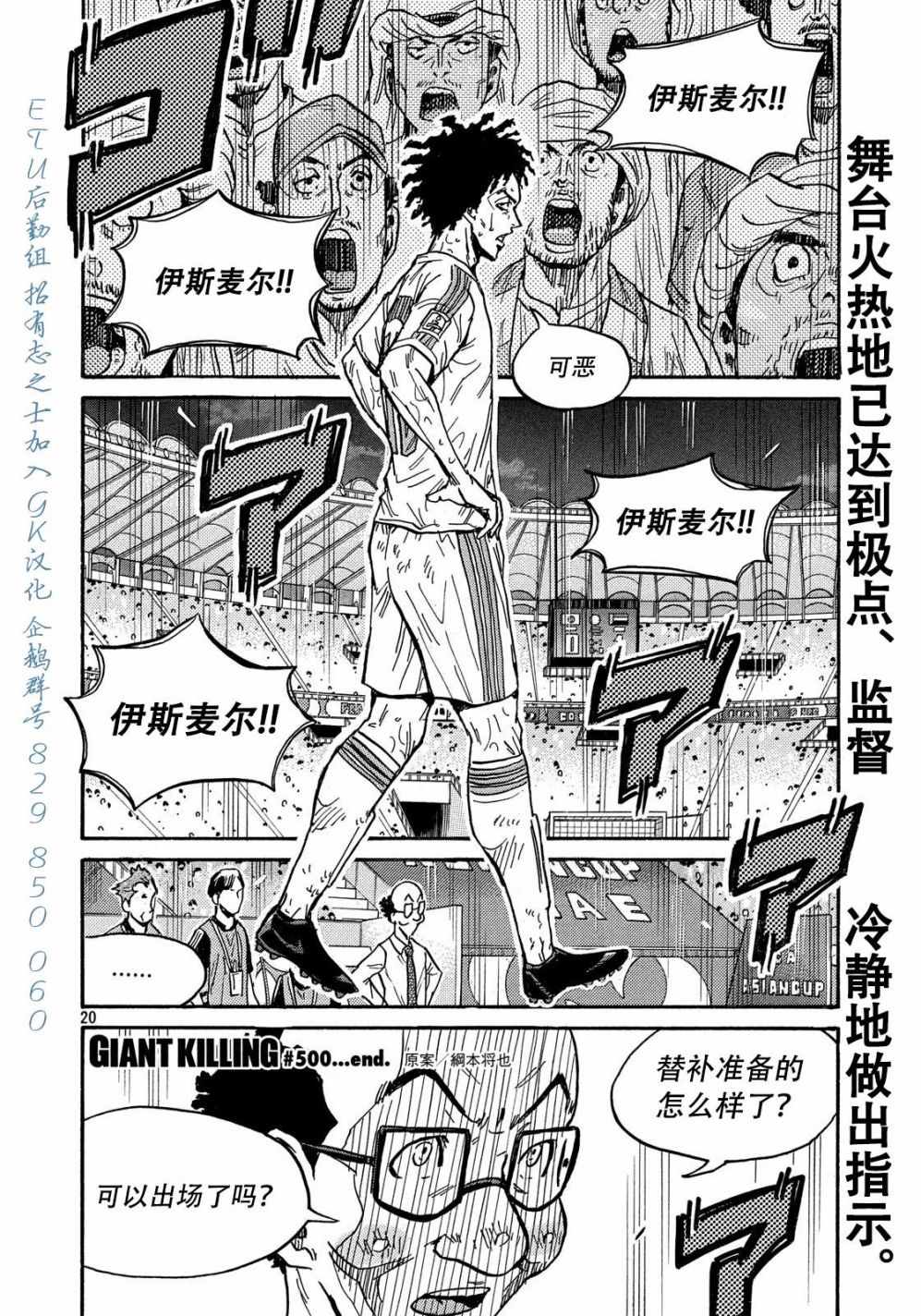 逆轉監督 - 第500話 - 4