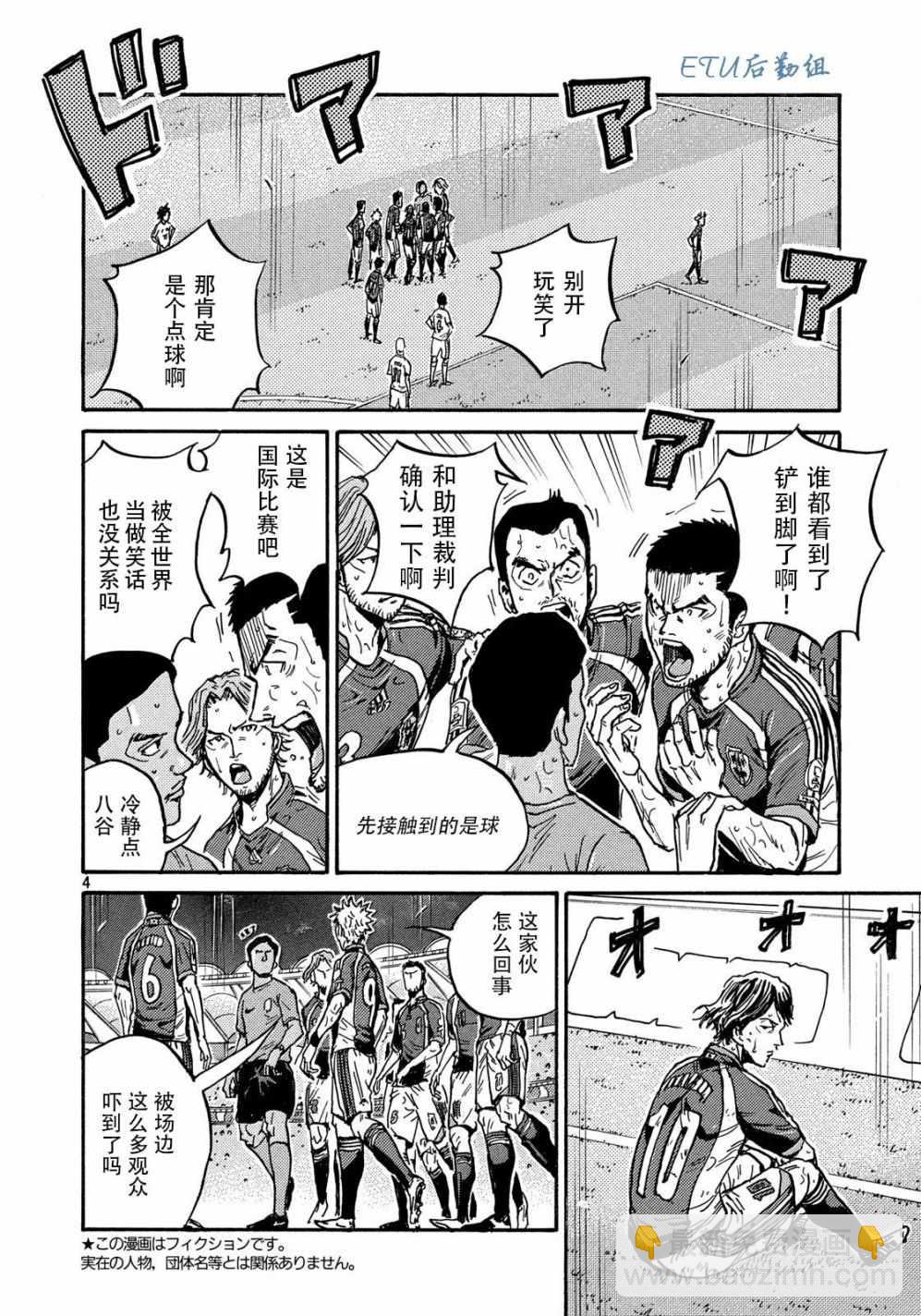 逆轉監督 - 第500話 - 4