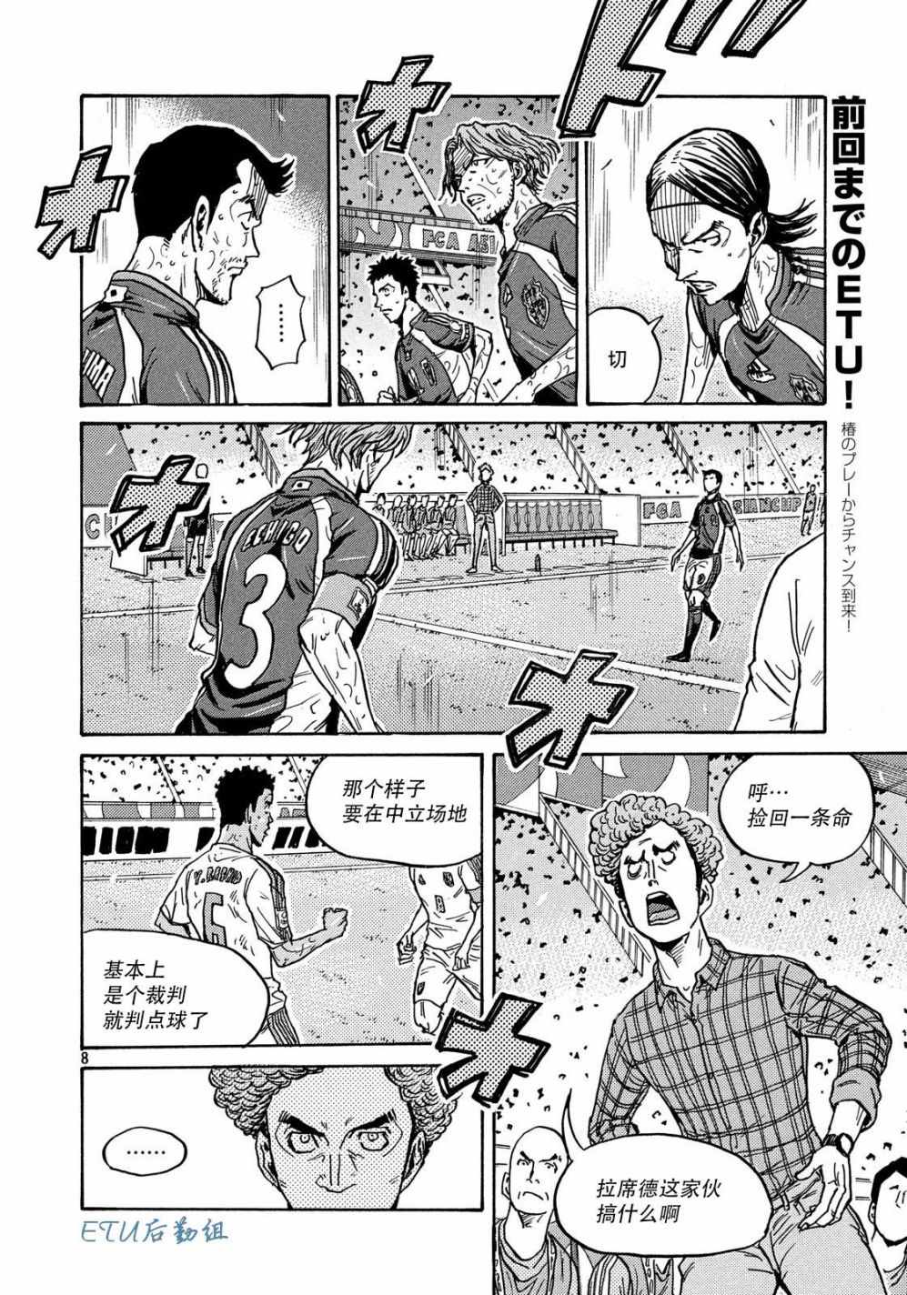 逆轉監督 - 第500話 - 4