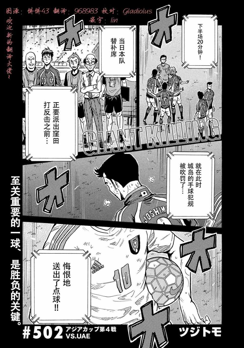 逆轉監督 - 第502話 - 1