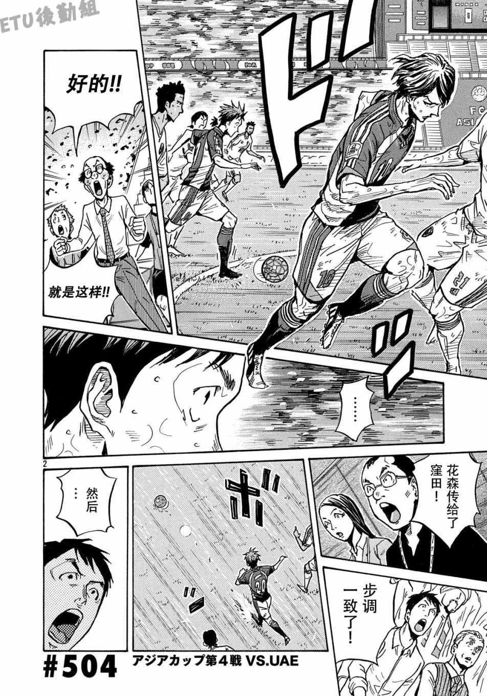 逆轉監督 - 第504話 - 2