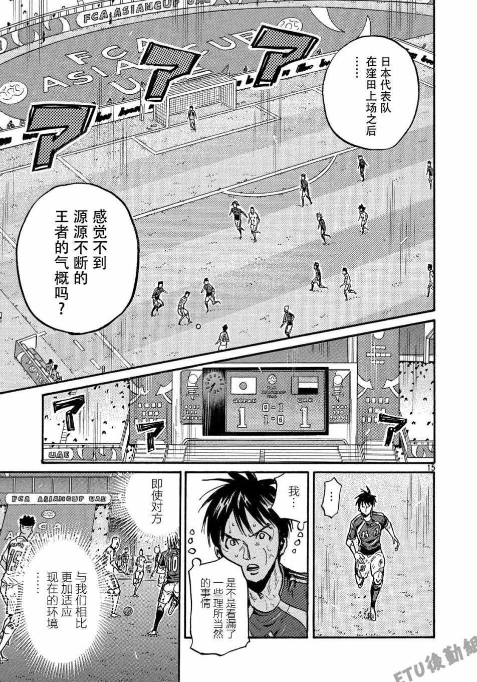 逆轉監督 - 第506話 - 3