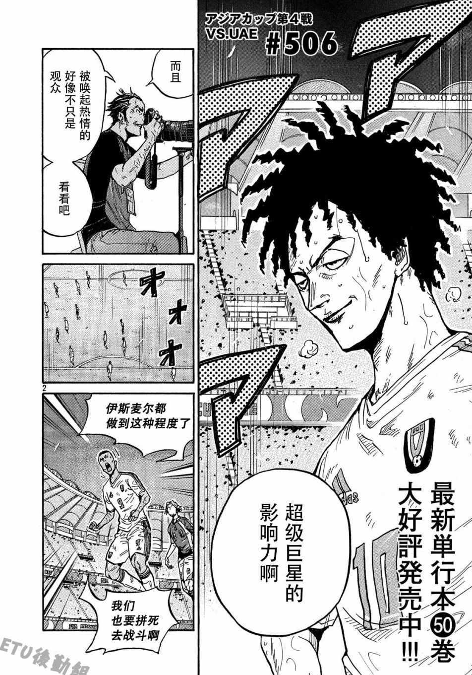 逆轉監督 - 第506話 - 2