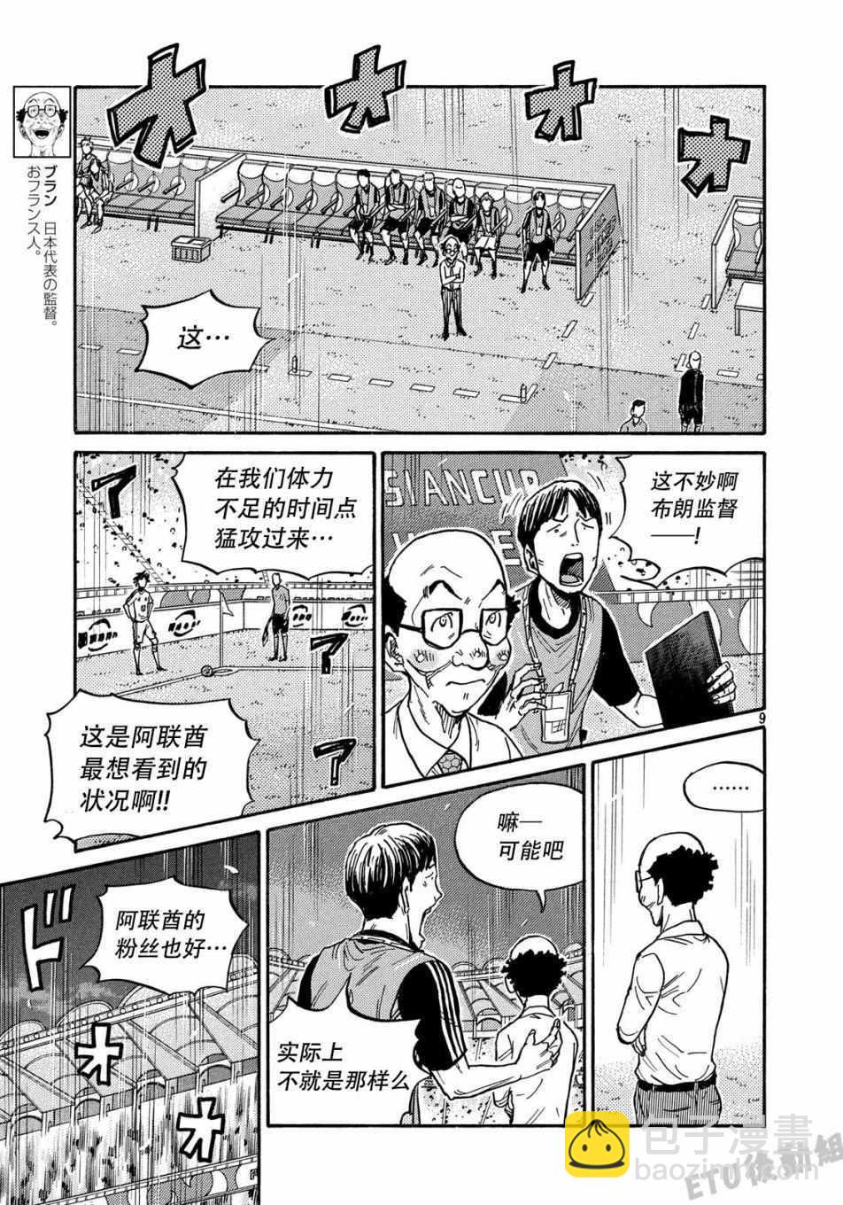 逆转监督 - 第506话 - 1