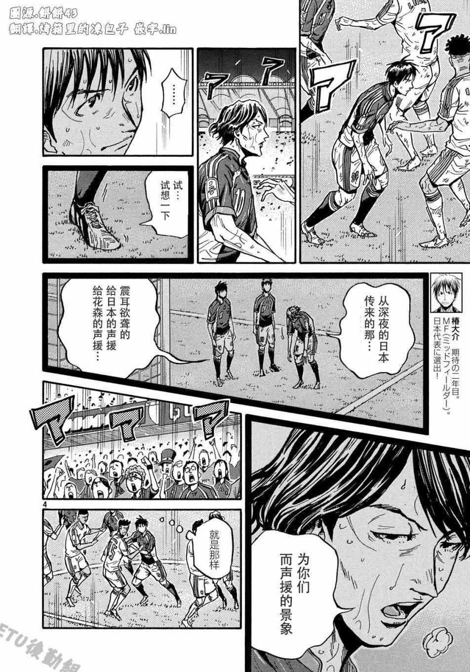 逆轉監督 - 第508話 - 4