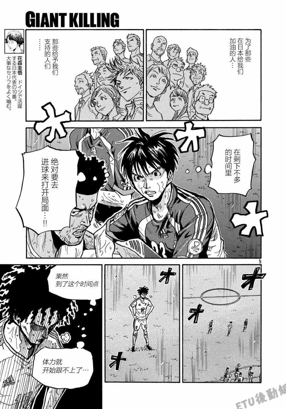 逆轉監督 - 第508話 - 1