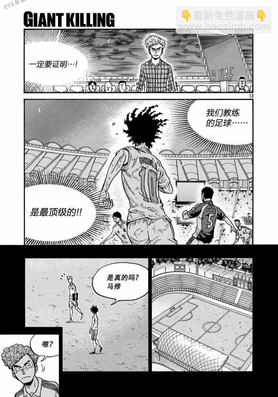 逆轉監督 - 第510話 - 1