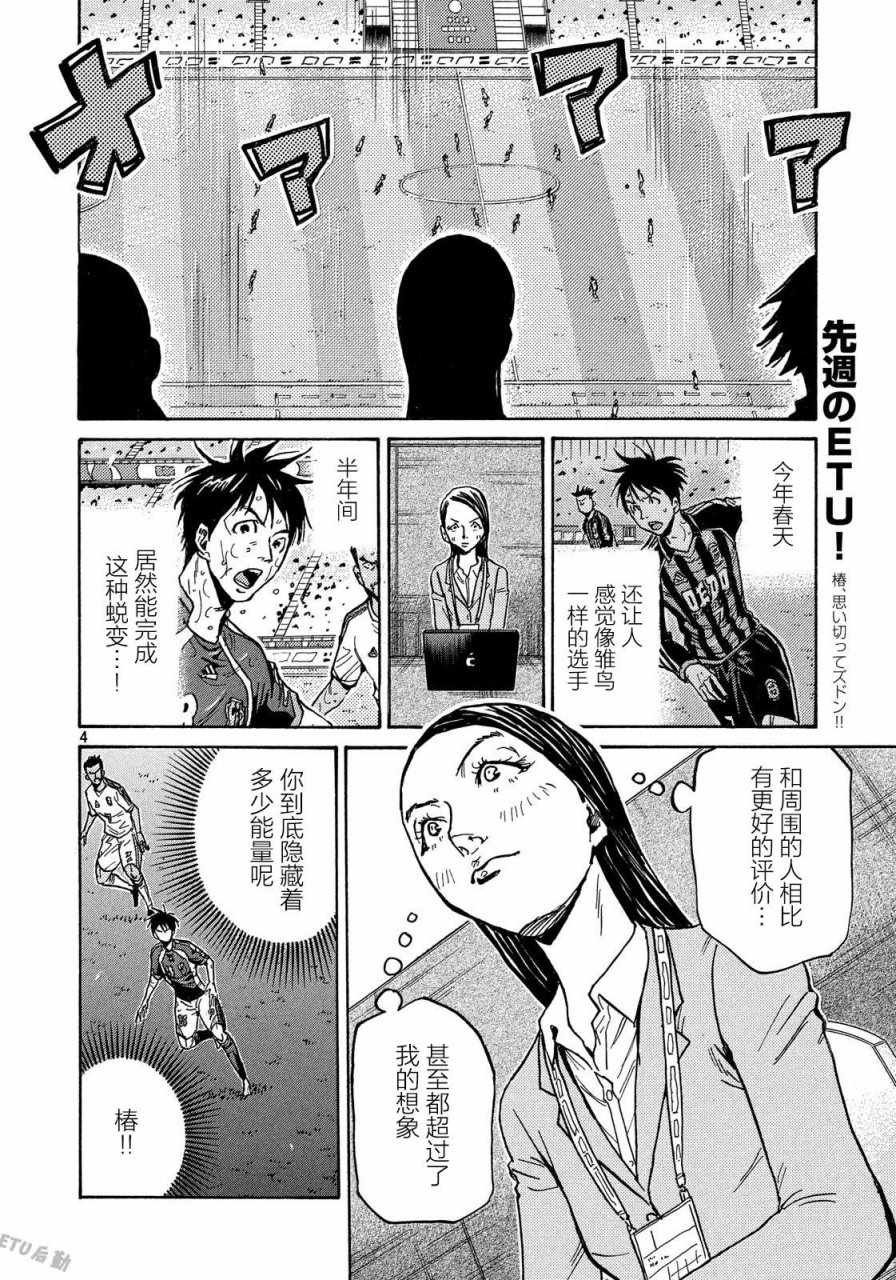 逆轉監督 - 第510話 - 4