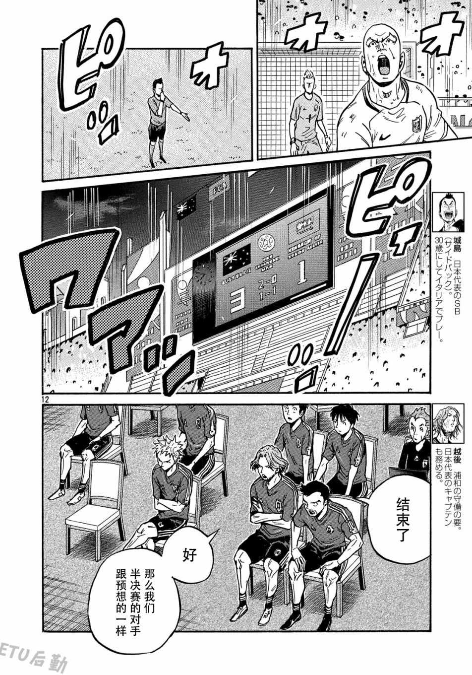 逆轉監督 - 第514話 - 4