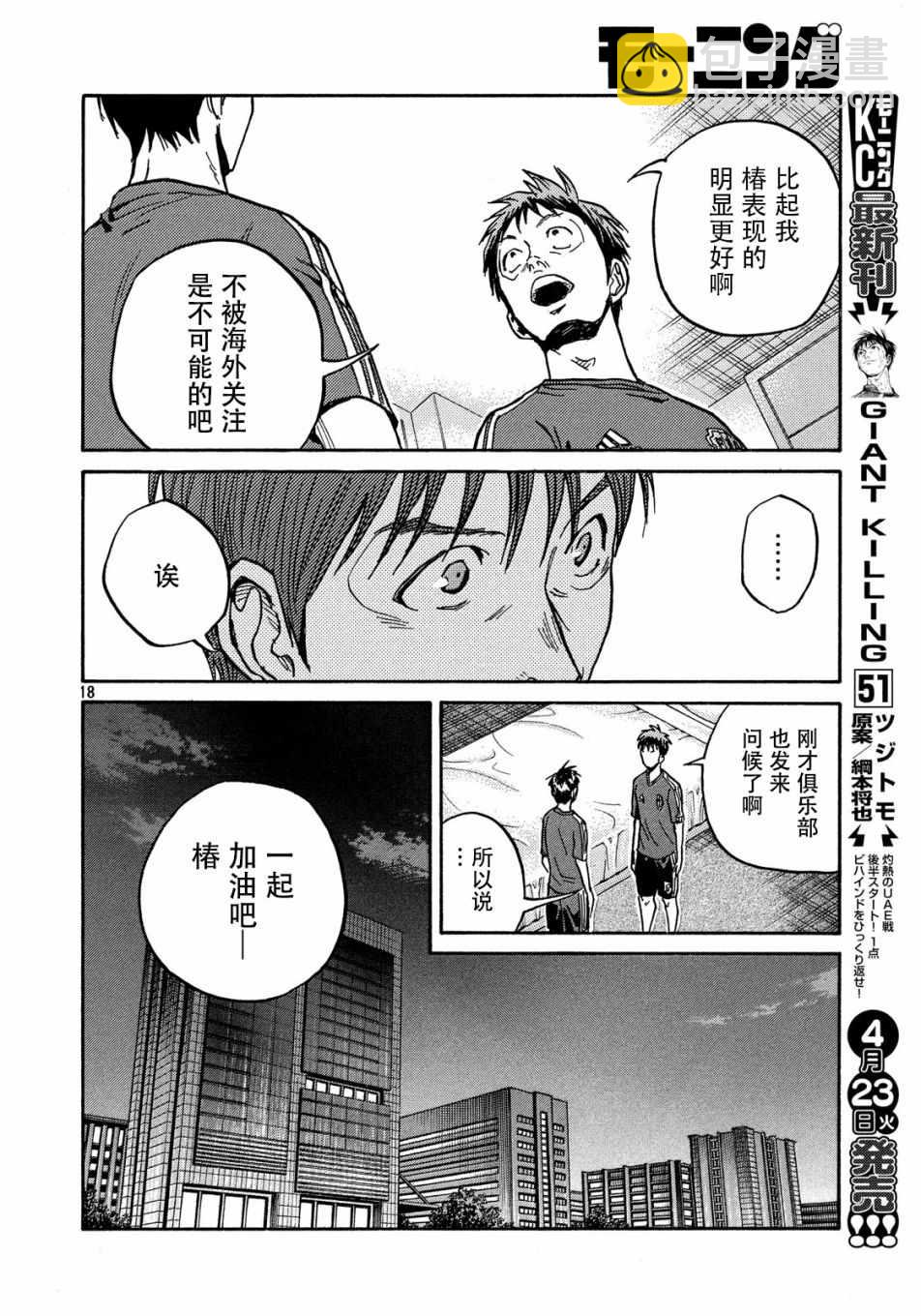 逆轉監督 - 第514話 - 2