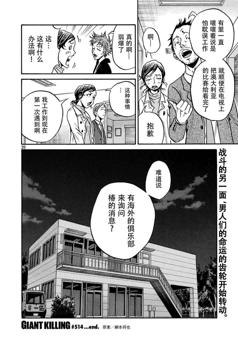 逆转监督 - 第514话 - 4