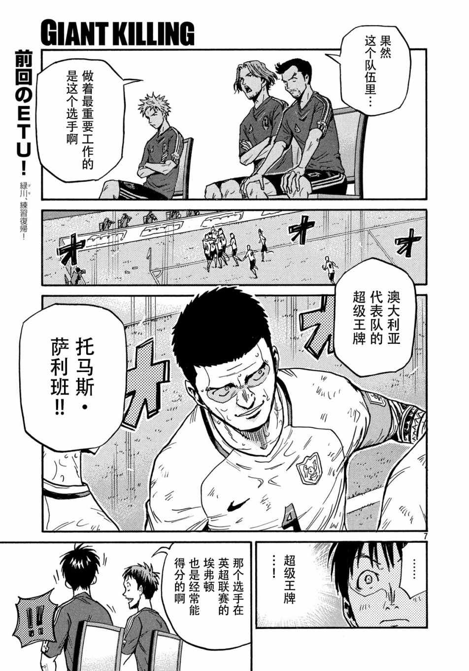 逆轉監督 - 第514話 - 3