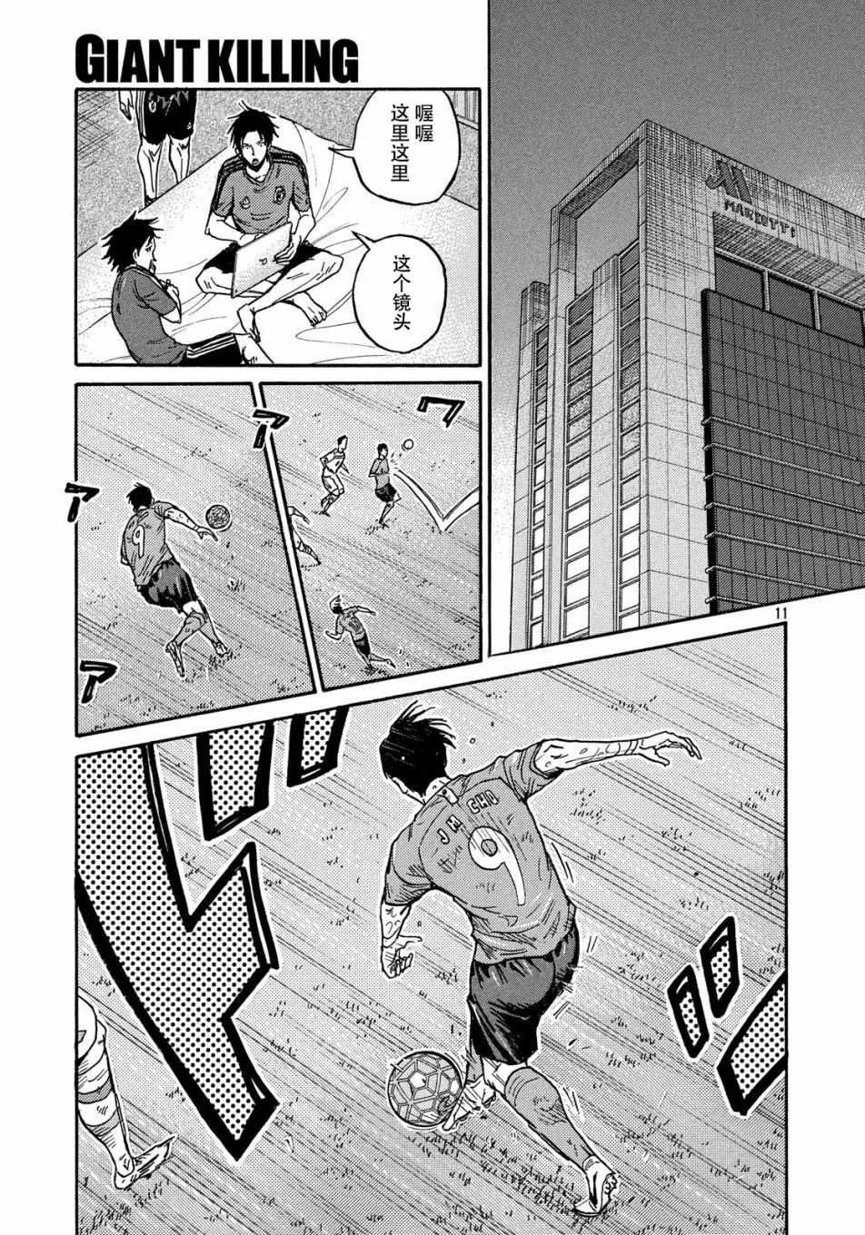 逆轉監督 - 第516話 - 3