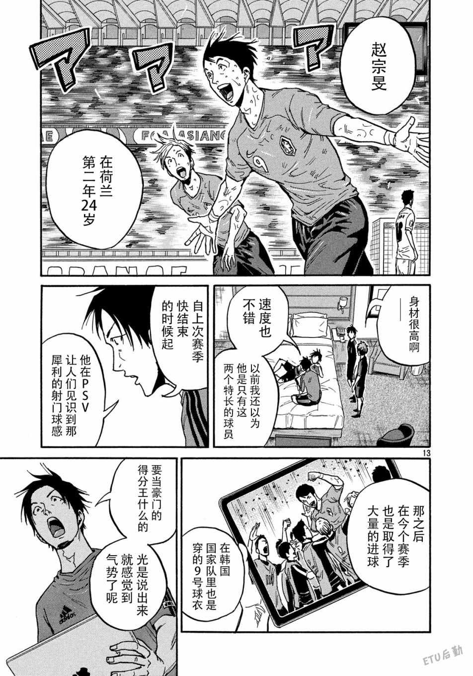 逆轉監督 - 第516話 - 1