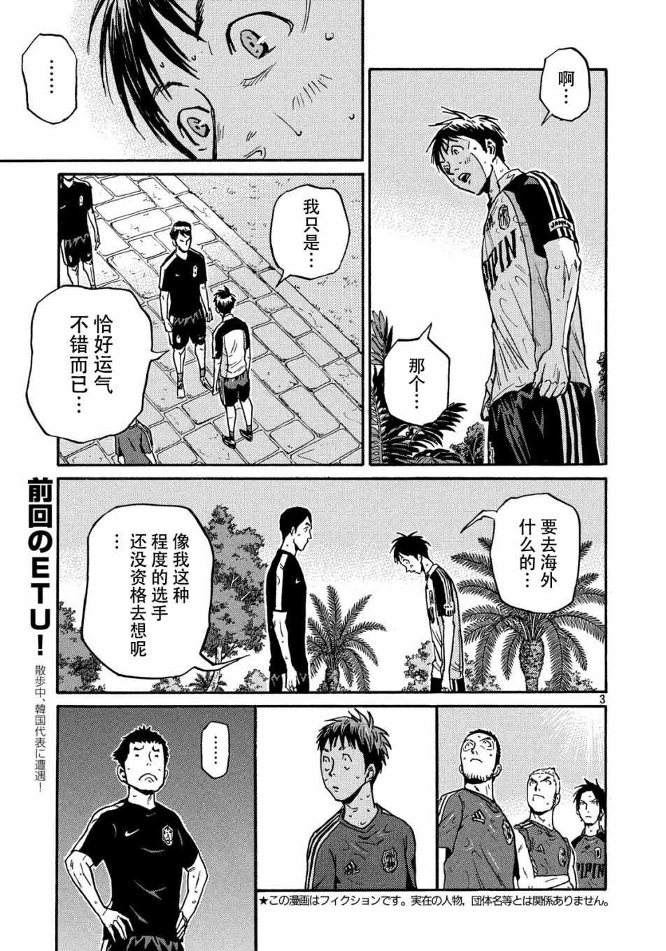 逆轉監督 - 第516話 - 3