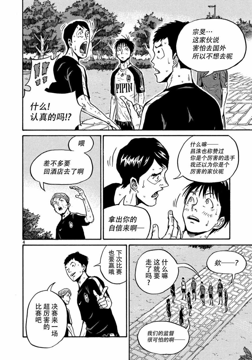 逆转监督 - 第516话 - 4