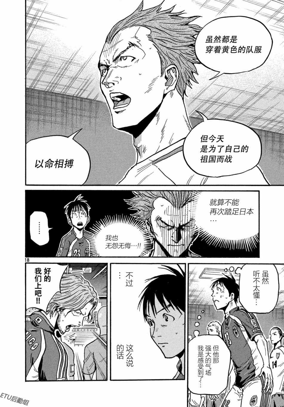 逆轉監督 - 第518話 - 2