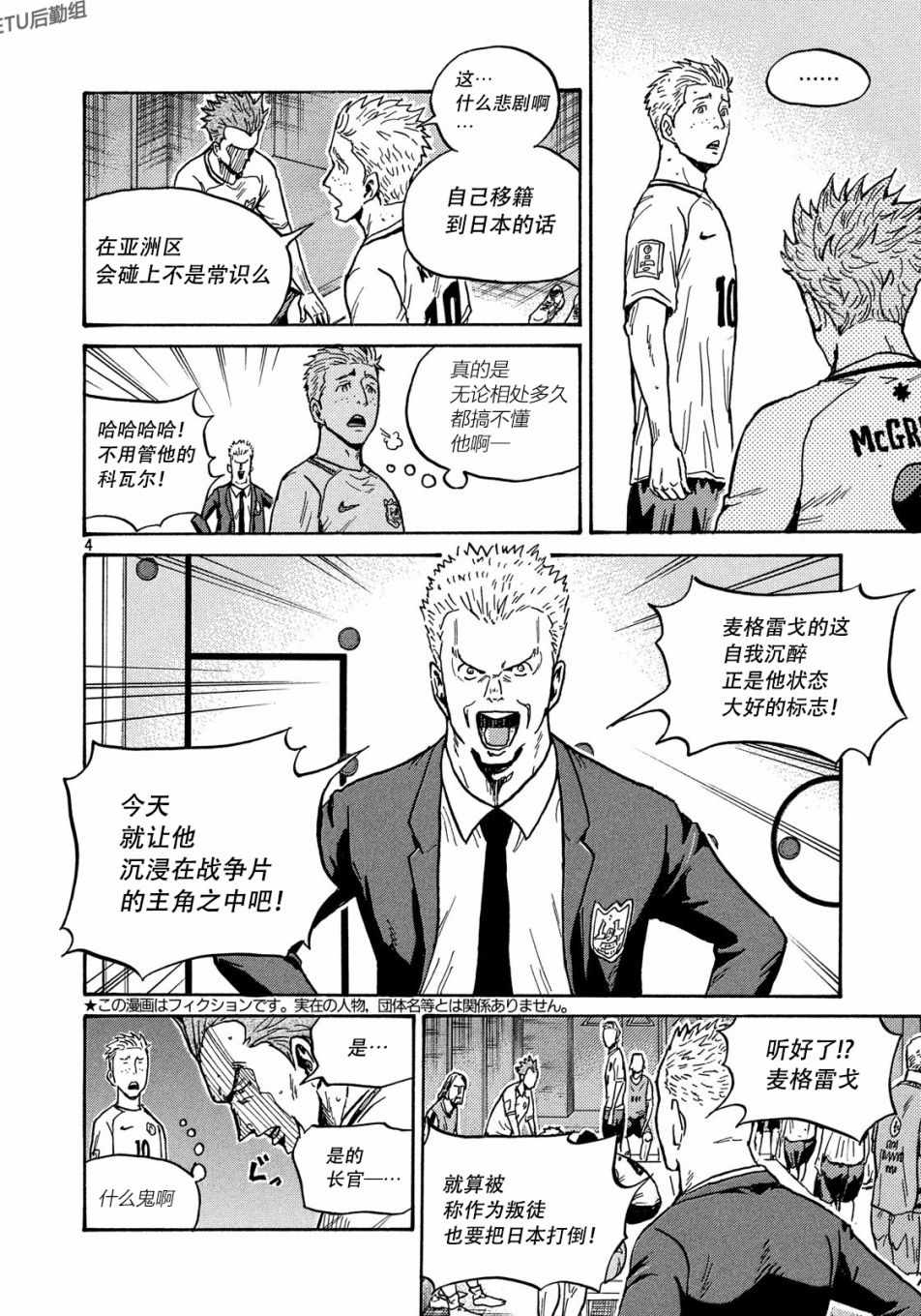 逆轉監督 - 第518話 - 4