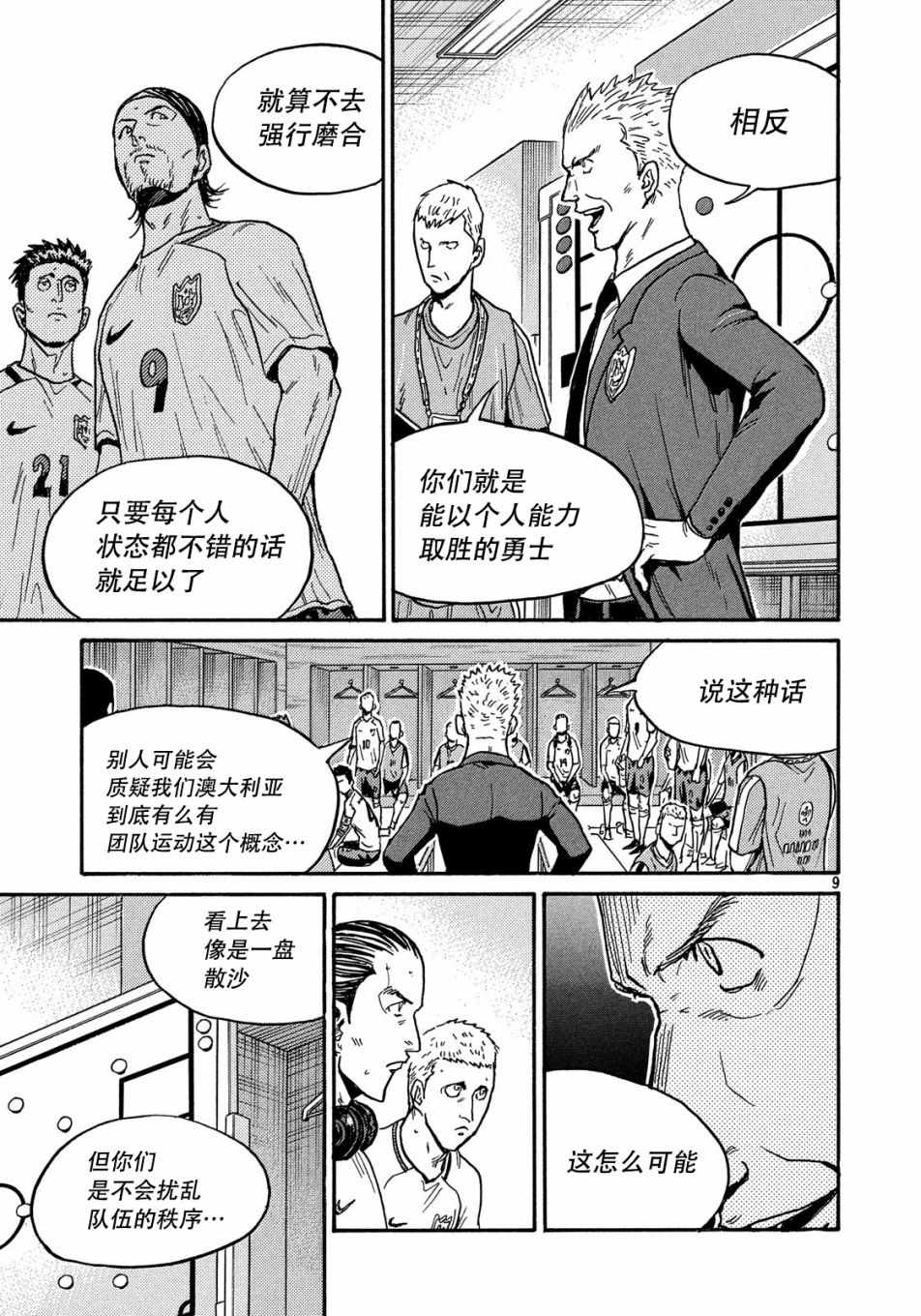 逆轉監督 - 第518話 - 1